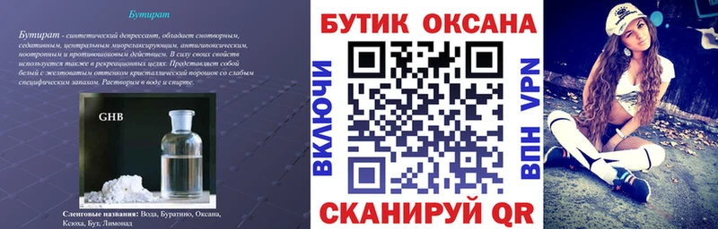omg как войти  Омутнинск  БУТИРАТ бутик 
